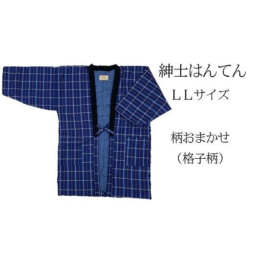 ふるさと納税 服 福岡県 大木町 久留米はんてん 紳士用LLサイズおまかせ 格子柄[ギフト包装]BA046-GFT おまかせ格子柄[ギフト包装]