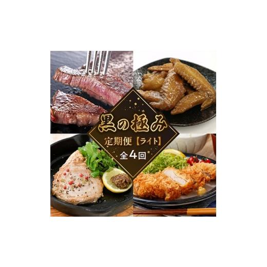 ふるさと納税 牛肉 ステーキ 鹿児島県 南九州市 発送月固定定期便 黒の極定期便 ライト全4回 4014779