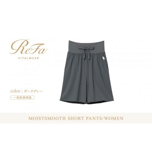 ふるさと納税 服 女 愛知県 名古屋市 ダークグレー L ReFa バイタルテック ストレッチスムース ショートパンツ/WOMEN ダークグレー Lサイズ