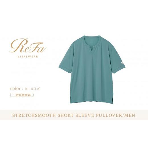ふるさと納税 服 男 愛知県 名古屋市 ターコイズ L ReFa バイタルテック ストレッチスムース ショートスリーブプルオーバー/MEN ターコイズ Lサイズ