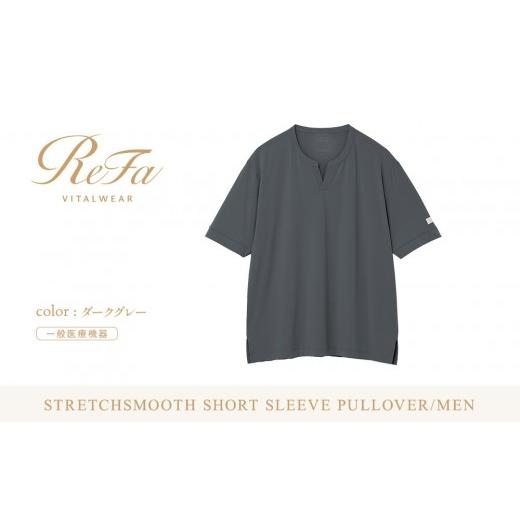 ふるさと納税 服 男 愛知県 名古屋市 ダークグレー L ReFa バイタルテック ストレッチスムース ショートスリーブプルオーバー/MEN ダークグレー Lサイズ