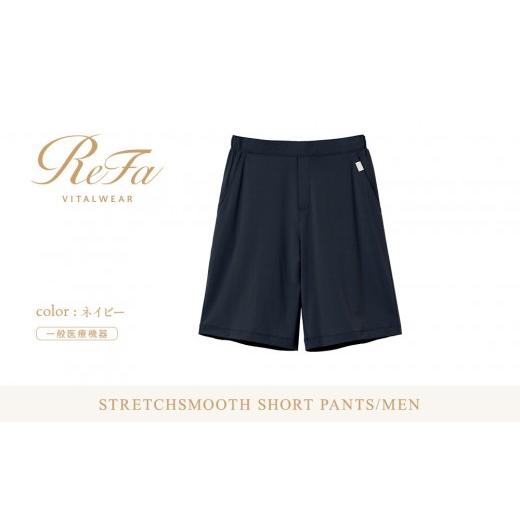 ふるさと納税 服 男 愛知県 名古屋市 ネイビー L ReFa バイタルテック ストレッチスムース ショートパンツ/MEN ネイビー Lサイズ