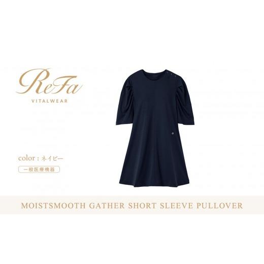 ふるさと納税 服 女 愛知県 名古屋市 ネイビー L ReFa バイタルテック モイストスムース ギャザーショートスリーブプルオーバー ネイビー Lサイズ