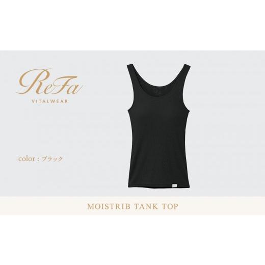 ふるさと納税 服 女 愛知県 名古屋市 ブラック LL ReFa バイタルテック モイストリブ タンクトップ ブラック LLサイズ