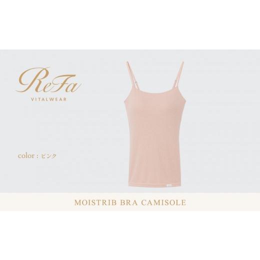 ふるさと納税 服 女 愛知県 名古屋市 ピンク LL ReFa バイタルテック モイストリブ ブラキャミソール ピンク LLサイズ