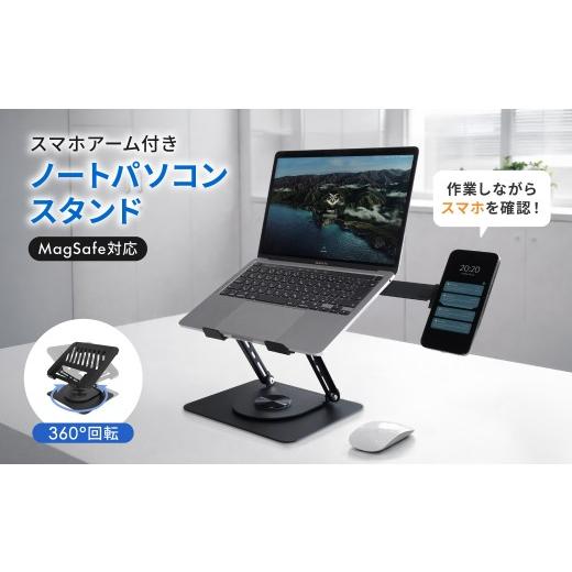 ふるさと納税 パソコン・周辺機器 神奈川県 海老名市 PCスタンド オウルテック スマホアームつき スマホ ノートパソコン タブレット スタンド 360度 回転 MagS…