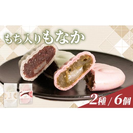 ふるさと納税 和菓子 もなか 石川県 羽咋市 もち入りもなか 抹茶 あんこ 6個 和菓子 お菓子 菓子 おやつ おかし わがし 最中 モナカ 求肥 入り 餅入りもなか …