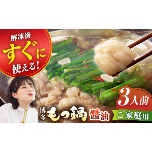 ふるさと納税 モツ鍋 福岡県 広川町 11月発送 ご家庭用 博多もつ鍋(醤油味)3人前 海千 もつ モツ 明太子 パーティー しょうゆ スープ 料理 セット 冬 福岡 …