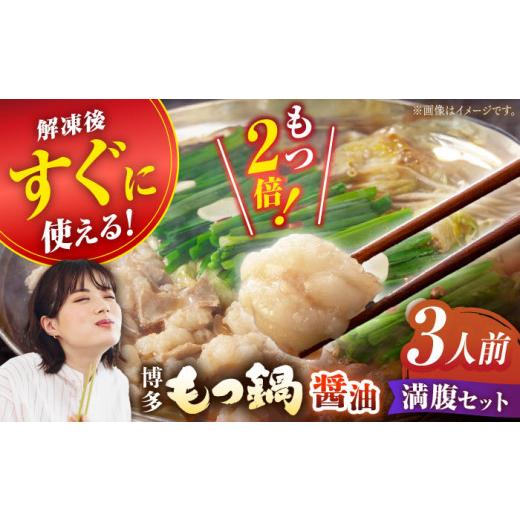 ふるさと納税 モツ鍋 福岡県 広川町 11月発送 満腹セット 博多もつ鍋(醤油) もつ モツ 明太子 パーティー しょうゆ スープ 料理 セット 冬 福岡 広川町 / …
