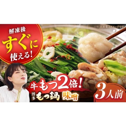 ふるさと納税 モツ鍋 福岡県 広川町 11月発送 満腹セット 博多もつ鍋(味噌) もつ モツ 明太子 パーティー みそ スープ 料理 セット 冬 福岡 広川町 / 株式…