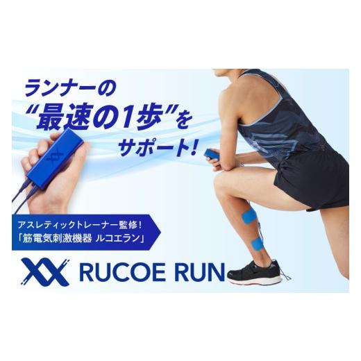 ふるさと納税 美容・健康家電 茨城県 阿見町 RUCOE RUN ルコエラン 伊藤超短波 低周波 アウェイクニングギア 筋電気刺激機器 ランナー向け 小型 コンパクト リ…