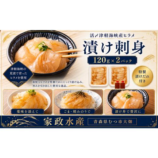 ふるさと納税 魚貝類 青森県 むつ市 青森県津軽海峡産 活〆天然ヒラメ漬け 刺身 120g×2パック 平目
