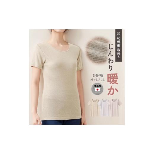ふるさと納税 服 女 兵庫県 福崎町 日本製 紀州備長炭 袋編み 3分袖 シャツ レディース 秋冬 インナー 肌着 D 5660P-E ピンク(Lサイズ) Lサイズ