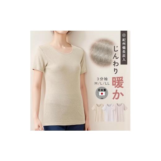 ふるさと納税 服 女 兵庫県 福崎町 日本製 紀州備長炭 袋編み 3分袖 シャツ レディース 秋冬 インナー 肌着 D 5660P-E ピンク(LLサイズ) LLサイズ