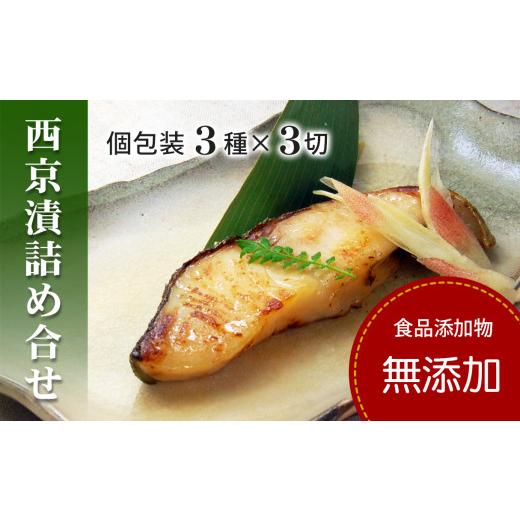 ふるさと納税 漬魚(味噌・粕等) 愛媛県 松山市 日時指定可 西京漬け 銀だら かれい さわら 無添加 3種 詰め合わせ (人気の銀だら入り・個包装・冷凍) 化…