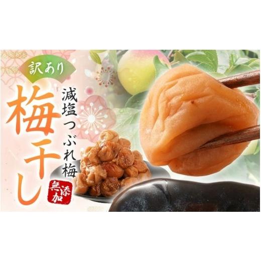 ふるさと納税 加工品等 梅干 和歌山県 かつらぎ町 訳あり 無添加 梅干し 紀州梅香の減塩3%つぶれ梅 約1kg(500g x 2) 中~大粒 はねだし梅 紀州南高梅 産直) 3-…