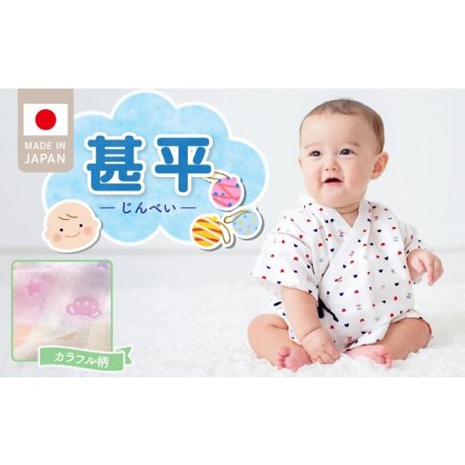 ふるさと納税 服 子ども 福岡県 久留米市 二重ガーゼ 甚平(カラフル) _ 甚平 カラフル パステル柄 動物 かわいい ふんわり 柔らかい ガーゼ ベビー服 出産祝…