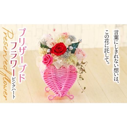 ふるさと納税 雑貨・日用品 インテリア 岐阜県 垂井町 プリザーブドフラワー ピンク ハート|薔薇 インテリア ハンドメイド 手作り 一点もの ギフト プレゼン…