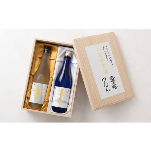 ふるさと納税 日本酒 純米大吟醸酒 新潟県 津南町 ふるさと納税限定 数量限定 日本酒 二冠達成 受賞酒セット霧の塔 大吟醸酒 つなん 純米大吟醸酒 720ml×2本