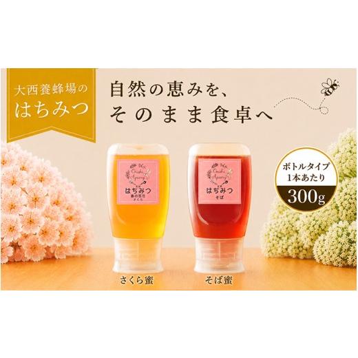 ふるさと納税 加工品等 はちみつ 岩手県 滝沢市 大西養蜂場 非加熱 はちみつ 2種類 味比べ 300g 各1本 / 純粋 蜂蜜 ハチミツ さくら 桜 サクラ さくら蜜 桜蜜…