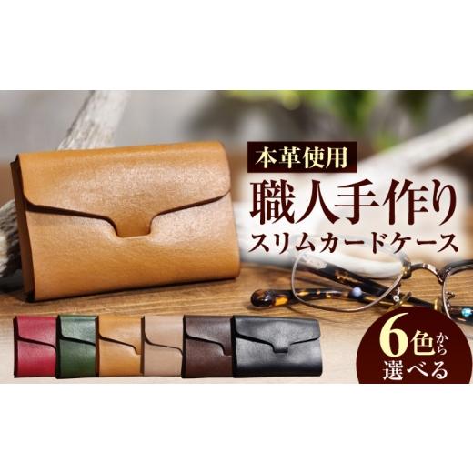 ふるさと納税 小物 福井県 小浜市 本革 スリム カードケース ライトブラウン ヌメ革 名刺入れ / 牛革 手作り ビジネス 福井県 小浜市 / フウネレザーファク…