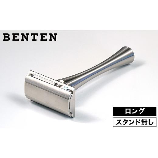 ふるさと納税 雑貨・日用品 兵庫県 豊岡市 豊岡製造 両刃 カミソリ「BENTEN」ロングハンドル スタンド無し / シェービング用品専門店 コジャックレイザー ク…