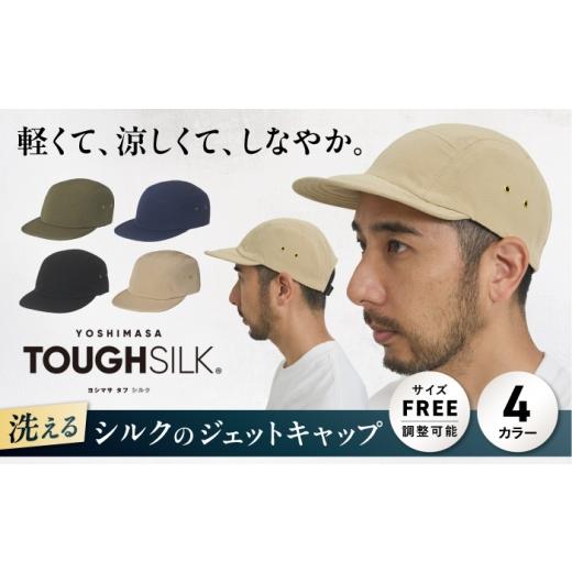 ふるさと納税 小物 帽子 滋賀県 長浜市 洗える シルクのジェットキャップ_モッズグリーン 浜ちりめんシルク100% 滋賀県長浜市/有限会社吉正織物工場 AQDQ017…