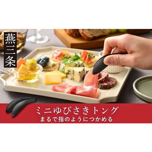 ふるさと納税 雑貨・日用品 新潟県 三条市 ミニゆびさきトング ブラック 日本製 燕三条 AUT1430 | 黒 フッ素加工 汚れが落ちやすい 手が汚れない 卓上トング …