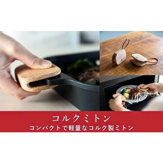 ふるさと納税 雑貨・日用品 新潟県 三条市 コルクミトン 2個セット LES3231 | レイエ 鍋つかみ なべつかみ オーブンミトン コンパクト 軽量 滑りにくい 革紐付…