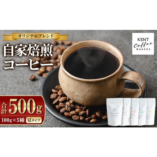 ふるさと納税 コーヒー コーヒー豆 鹿児島県 いちき串木野市 コーヒーセット5種類 詰め合わせ 豆のまま お届け スペシャルティコーヒー 専門店 KENT COFFEE MA…