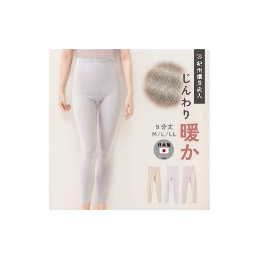 ふるさと納税 服 女 兵庫県 福崎町 日本製 紀州備長炭 袋編み 9分丈 ズボン下 レディース 秋冬 インナー 肌着 D5665P-E ピンク Mサイズ Mサイズ