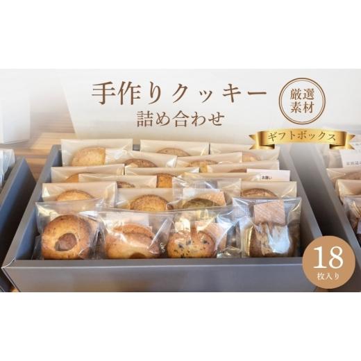 ふるさと納税 焼菓子・チョコレート クッキー 京都府 京田辺市 クッキー詰め合わせ ギフトボックス 焼菓子 ギフト お菓子 クッキー 京都府 京田辺市
