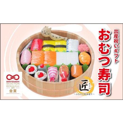 ふるさと納税 雑貨・日用品 徳島県 徳島市 笑みを添える出産祝いギフト「おむつ寿司 匠」紙おむつSサイズ メッセージカード 有り 匠 メッセージカード 有り…