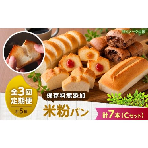ふるさと納税 パン 食パン 広島県 福山市 パン 全3回定期便 米粉パン3種セットC(米太郎食パン、米太郎食パンチョコレート、グルテンフリー 米粉パン) 広島県…