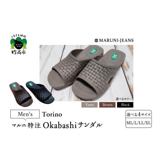 ふるさと納税 靴・スリッパ・下駄 新潟県 妙高市 Brown-L マルニ特注サンダル メンズ OKABASHI サンダル made in USA / Torino Brown/L(26〜27cm)