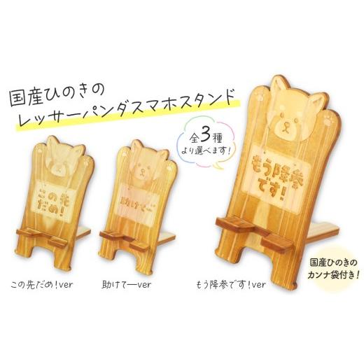 ふるさと納税 雑貨・日用品 栃木県 鹿沼市 この先だめ ver 国産ひのき レッサーパンダ スマホスタンド 1個 | 国産 ひのき 動物 アニマル 雑貨 便利 この先だ…