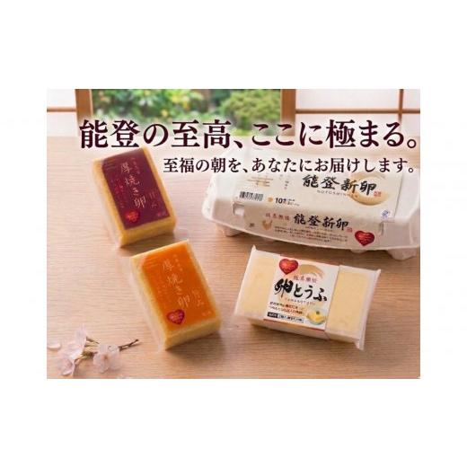 ふるさと納税 卵加工品 石川県 能登町 復興応援 純真無垢 「NOTO新卵(のとしんらん)」と贅沢卵加工品4種詰め合わせセット