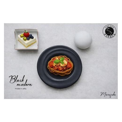 ふるさと納税 食器・グラス 皿 佐賀県 有田町 有田焼 Black modern 3点 セット まるふく 黒 ゴールド ミニパスタ皿 和モダン おしゃれ 食器セット 食器 コーデ…