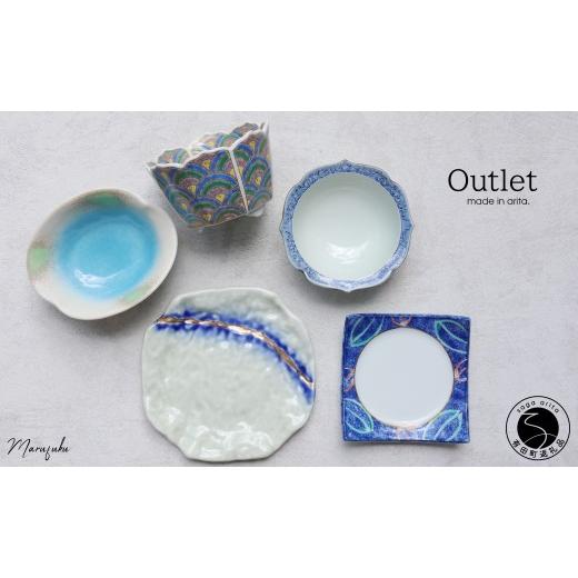ふるさと納税 食器・グラス 小皿 佐賀県 有田町 『アウトレット』有田焼 Blue Green 5点 セット まるふく 和食器 小鉢 取皿 小皿 食器セット 青 緑