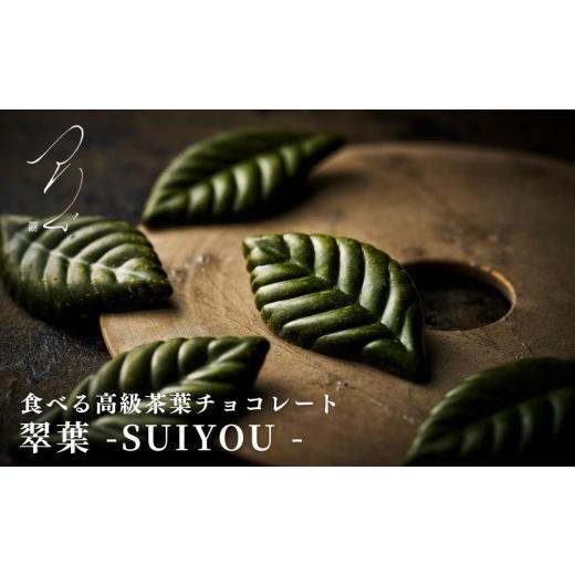 ふるさと納税 菓子 チョコレート 京都府 京都市 つりい京都 翠葉-SUIYOU- 5枚入|京都 スイーツ ブランド 人気 抹茶スイーツ[ 京都 最高級 チョコレート 抹…