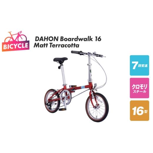 ふるさと納税 自転車 折りたたみ自転車 大阪府 泉佐野市 DAHON Boardwalk 16 Matt Terracotta 自転車 完成品 組み立て不要 アウトドア サイクリング じてんし…