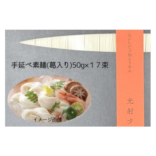 ふるさと納税 そうめん 奈良県 桜井市 AC-97. 一本一本丁寧に 国産熟成 おいしい三輪そうめん 光射す 葛入り (SGK-30S)