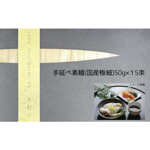 ふるさと納税 そうめん 奈良県 桜井市 AC-98. 一本一本丁寧に 国産熟成 おいしい三輪そうめん極細 光射す (SGK-30K)