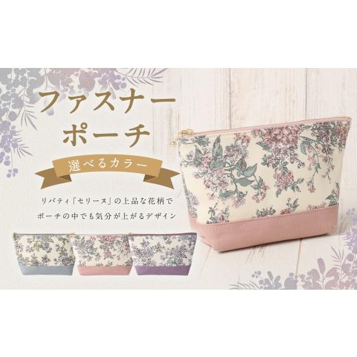 ふるさと納税 小物 福岡県 筑後市 パープル リバティタナローン使用 20cm ファスナーポーチ オシャレ デザイン ファッション 収納 ポーチ 小物 小物入れ 雑貨…