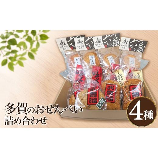 ふるさと納税 菓子 煎餅 愛知県 武豊町 多賀のおせんべい詰め合わせ│煎餅 ?油せん お菓子 和菓子 おせんべい おかき