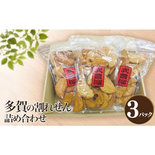 ふるさと納税 菓子 煎餅 愛知県 武豊町 多賀の割れせん詰め合わせ│煎餅 ?油せん お菓子 和菓子 おせんべい おかき