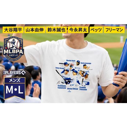 ふるさと納税 服 男 大阪府 泉大津市 Lサイズ 限定数量 MLBPA公式グッズ Tシャツ メンズ 1枚 A柄 MTS-5001-L | 大谷翔平 山本由伸 鈴木誠也 今永昇太 ベッツ …