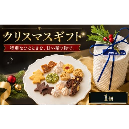 ふるさと納税 菓子 詰合せ 高知県 安芸市 先行予約 クリスマスギフト 焼き菓子 詰め合わせ 1個 焼菓子 クッキー 菓子 洋菓子 焼き菓子 お菓子 おかし スイー…
