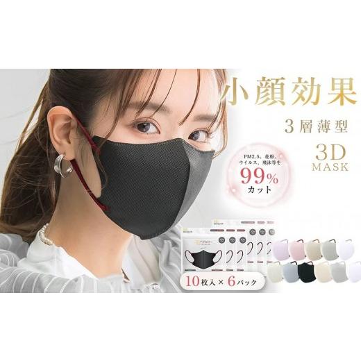 ふるさと納税 雑貨・日用品 東京都 台東区 一木良品 ICHIBOKU 3Dマスク 60枚(10枚×6パック) ブラック MAS15-3set ブラック