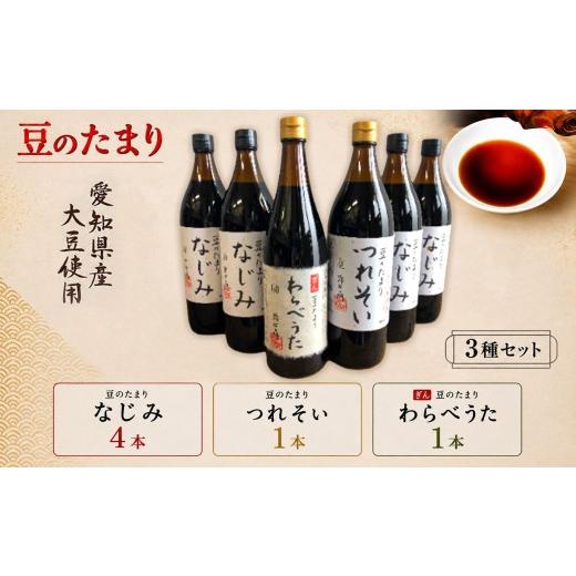 ふるさと納税 醤油 たまり 愛知県 武豊町 贅沢国産豆のたまり 6本セット│醤油 和食 調味料 溜